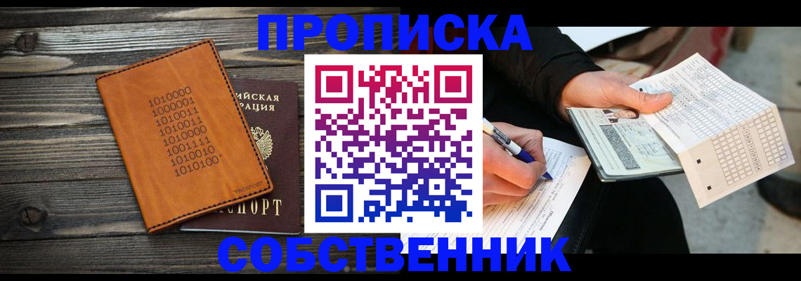 прописка в Нальчике