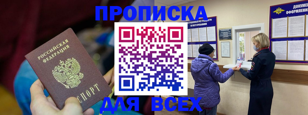 прописка паспорт в Нальчике