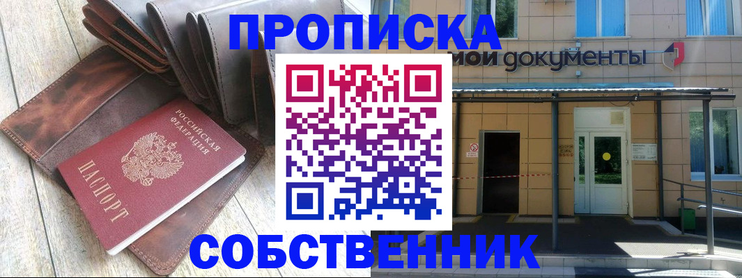 прописка штамп в Нальчике