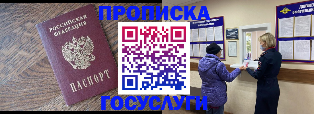 прописка законно в Нальчике